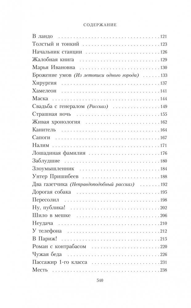 Собрание сочинений А. П. Чехова в 5 томах в футляре фото книги 4