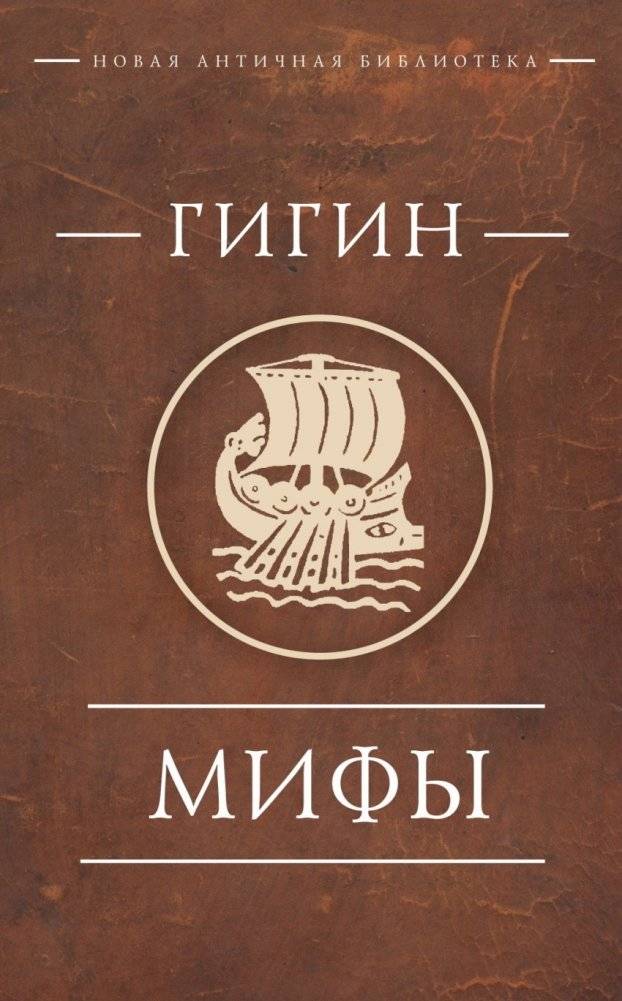 Мифы | Myths