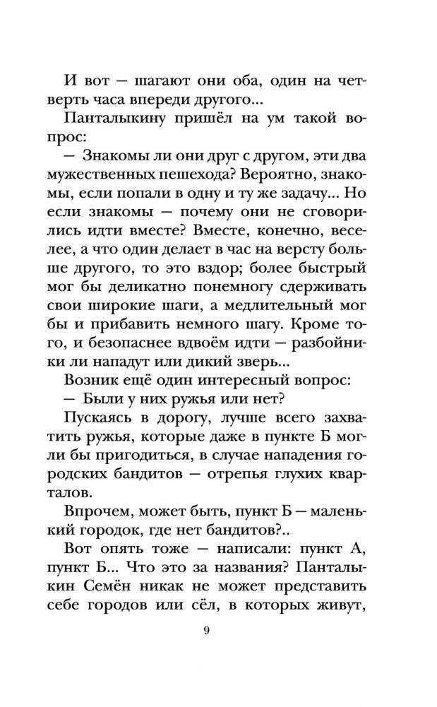 Весёлые рассказы про детей фото книги 7