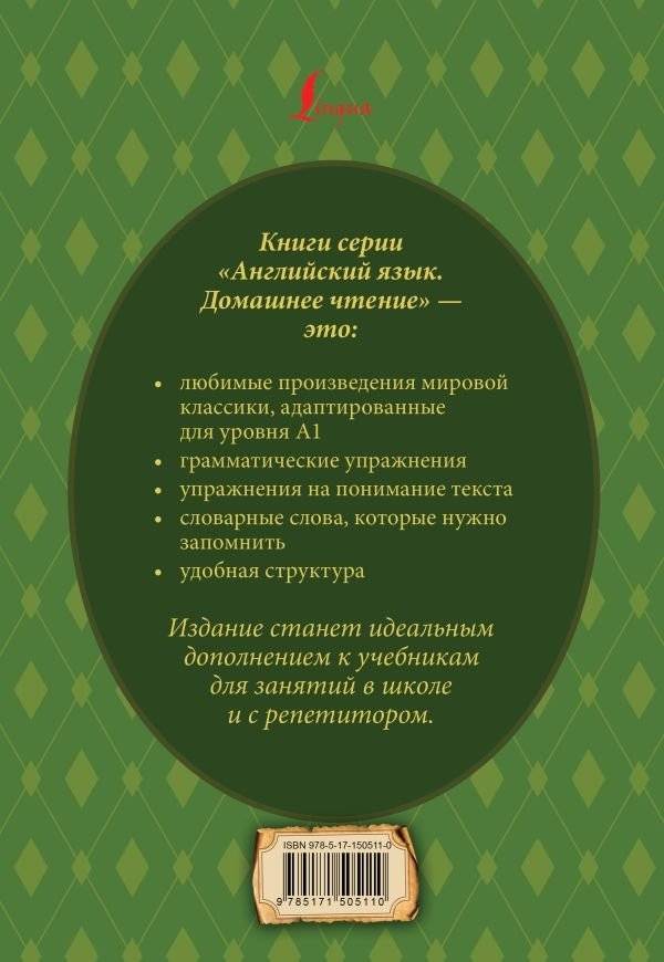 Алиса в стране чудес: адаптированный текст + задания. Уровень А1 фото книги 2