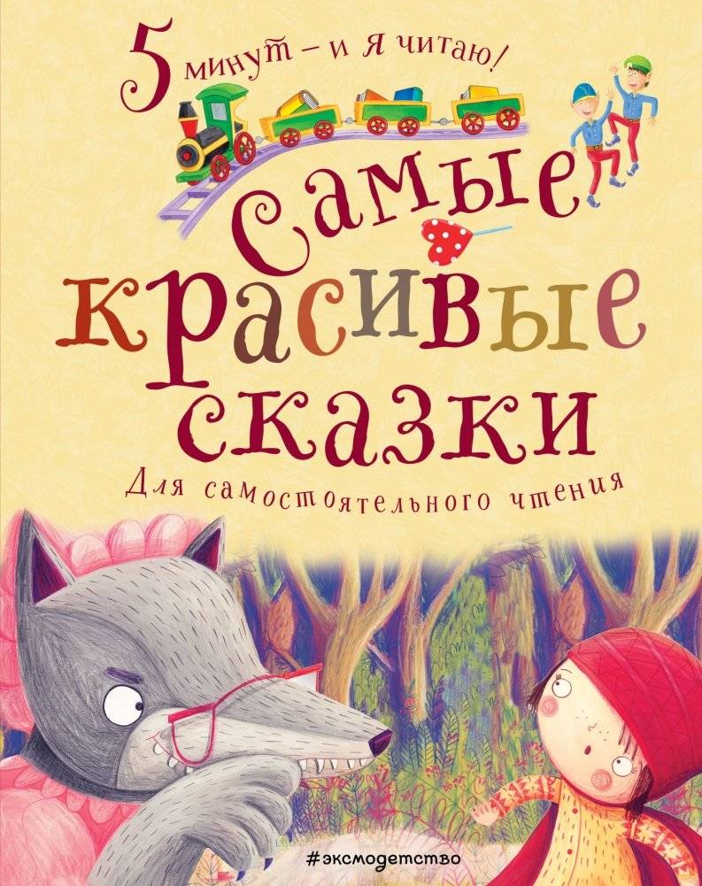 Самые красивые сказки | The Most Beautiful Fairy Tales