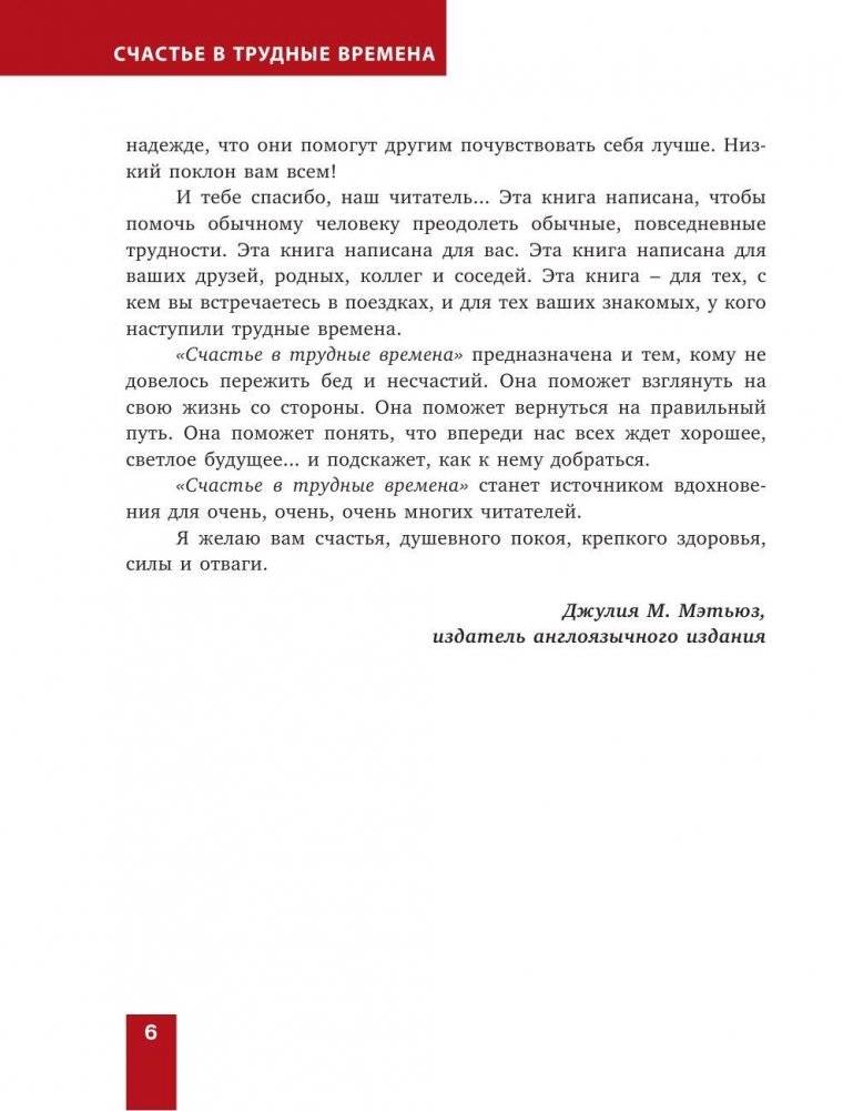 Счастье в трудные времена фото книги 7