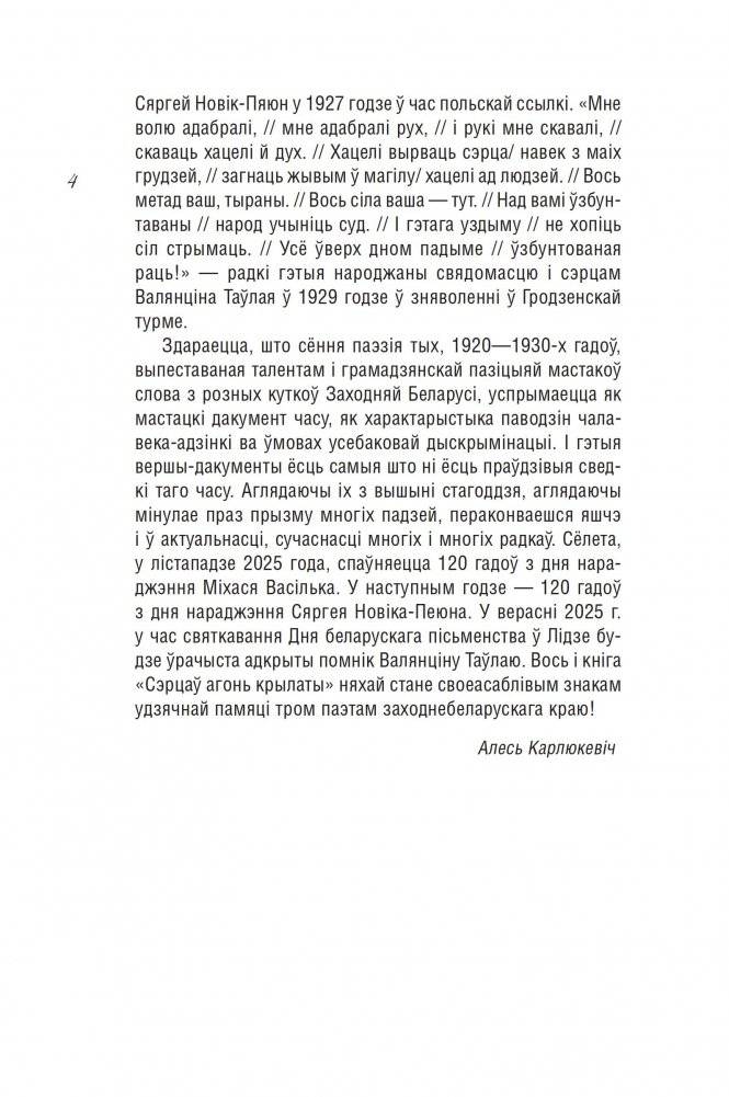 Сэрцаў агонь крылаты : вершы фото книги 3