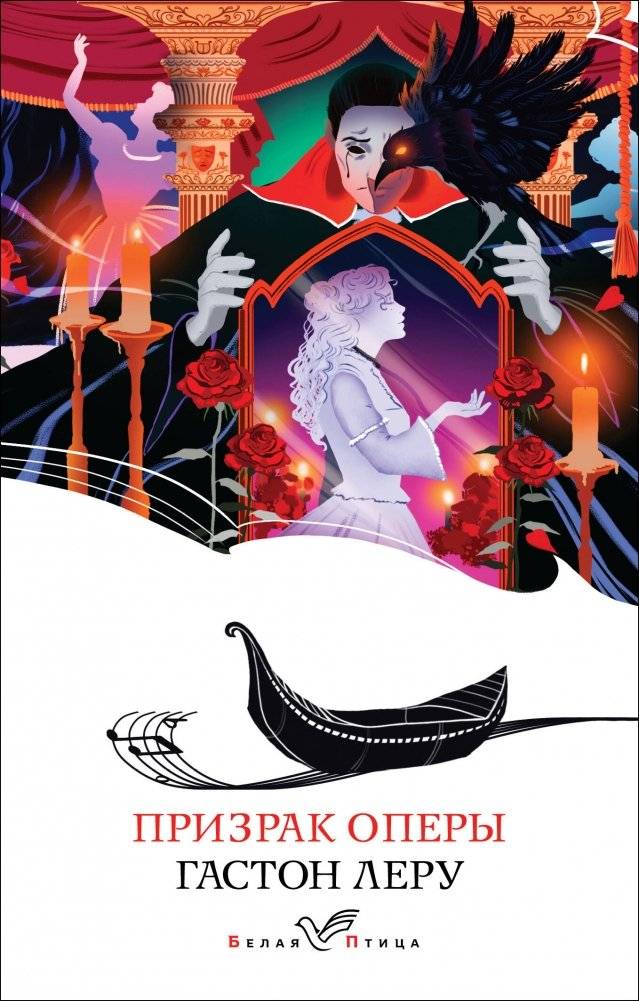 Призрак Оперы | The Phantom of the Opera