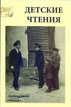 Детские чтения. Выпуск 8 | Children's Readings. Issue 8