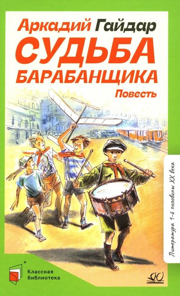 Судьба барабанщика | The Drummer's Fate