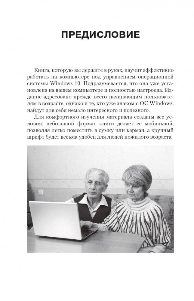 Компьютер и ноутбук. Простой и понятный пошаговый самоучитель фото книги 6