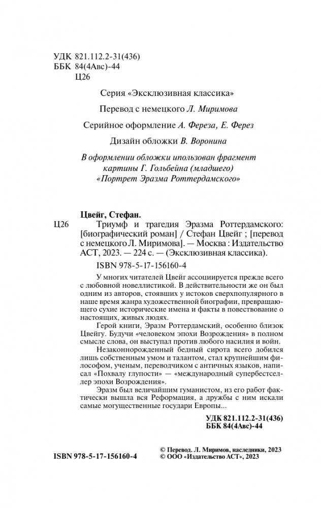 Триумф и трагедия Эразма Роттердамского фото книги 3