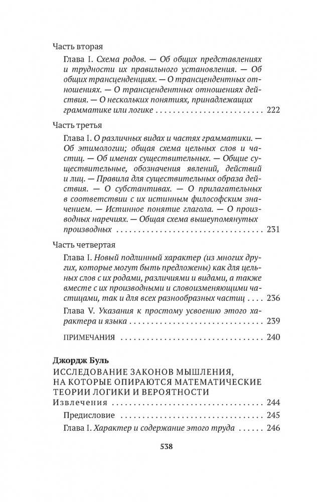 Логико-философский трактат фото книги 4