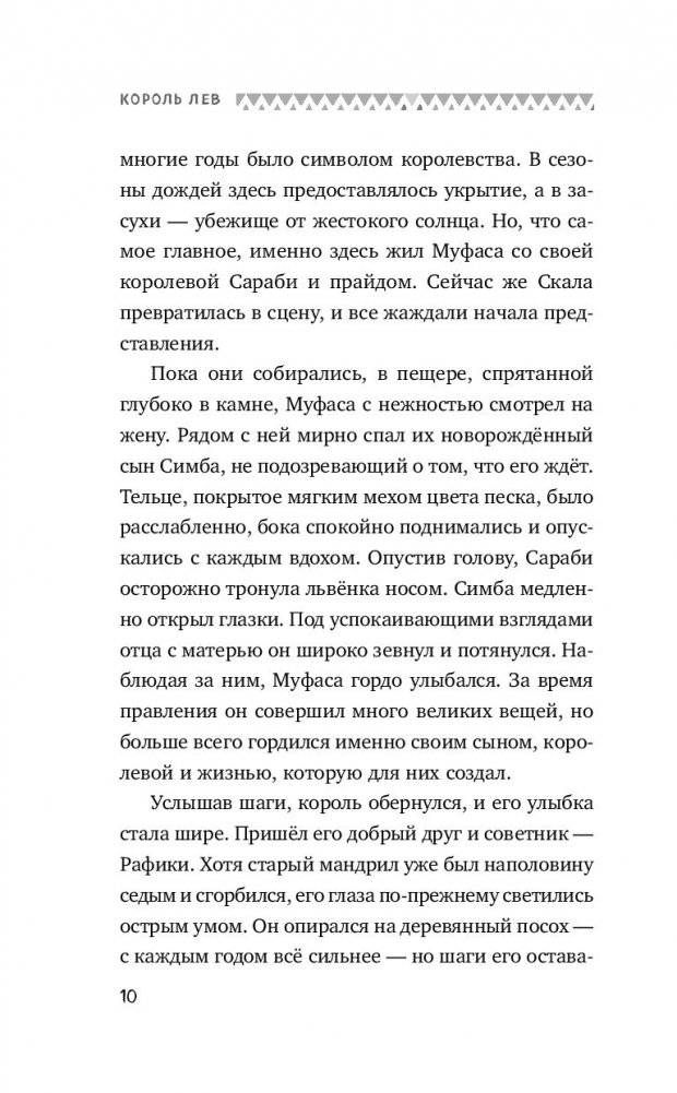 Король лев фото книги 7