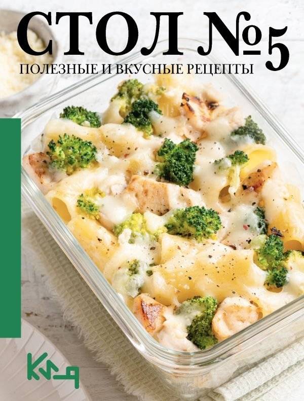 Стол №5. Полезные и вкусные рецепты | Table No. 5. Useful and Tasty Recipes