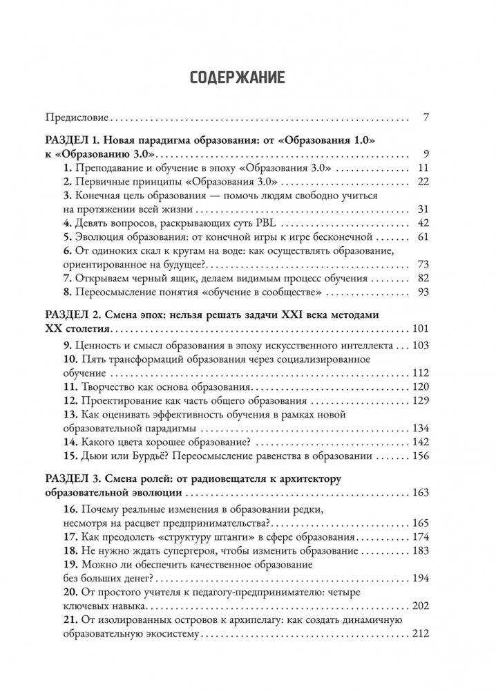 Образование 3.0 фото книги 2