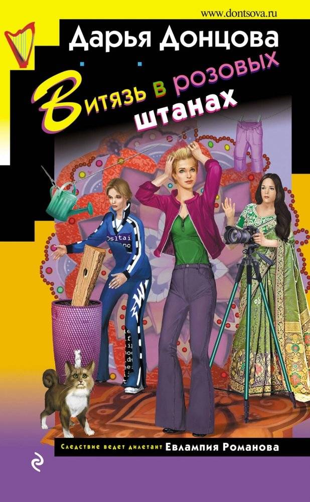 Витязь в розовых штанах | Knight in Pink Trousers