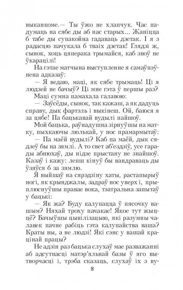 Запiскi Самсона Самасуя фото книги 8