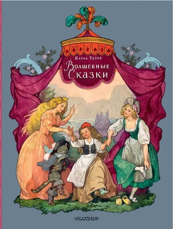 Волшебные сказки. Рисунки Б. Дехтерёва | Magic Fairy Tales: Illustrations by B. Dekhterev