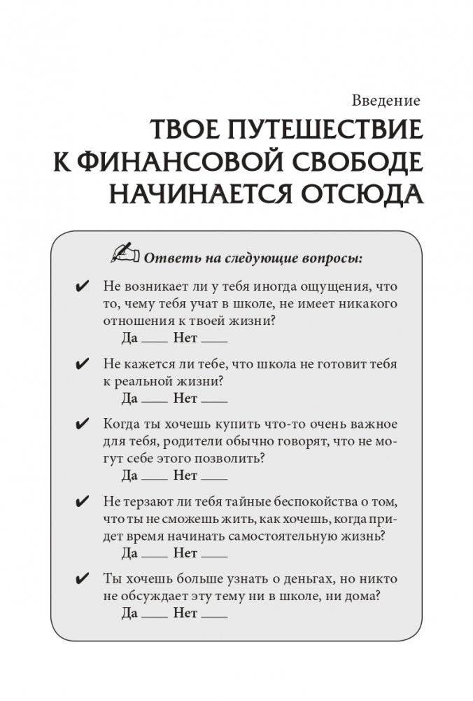 Богатый папа, бедный папа для подростков фото книги 3