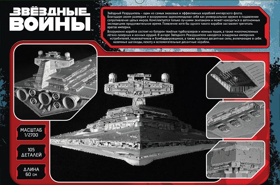 Имперский звездный разрушитель "Star Wars" фото книги 2