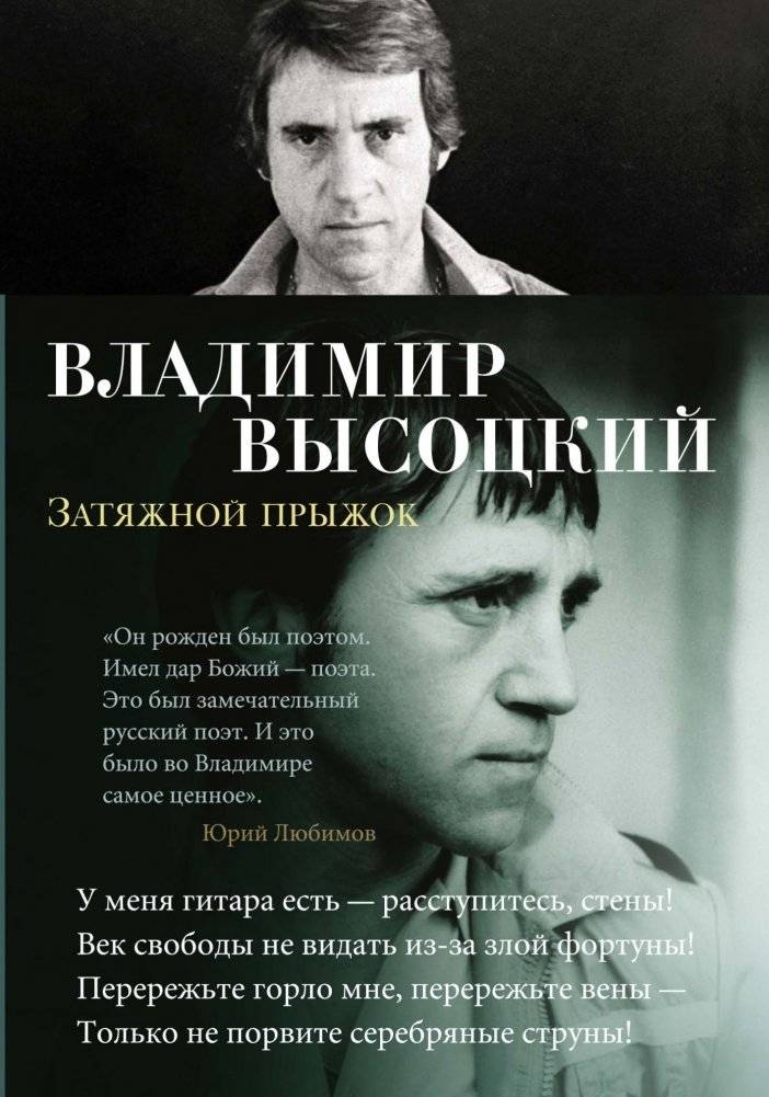 Затяжной прыжок | The Long Jump