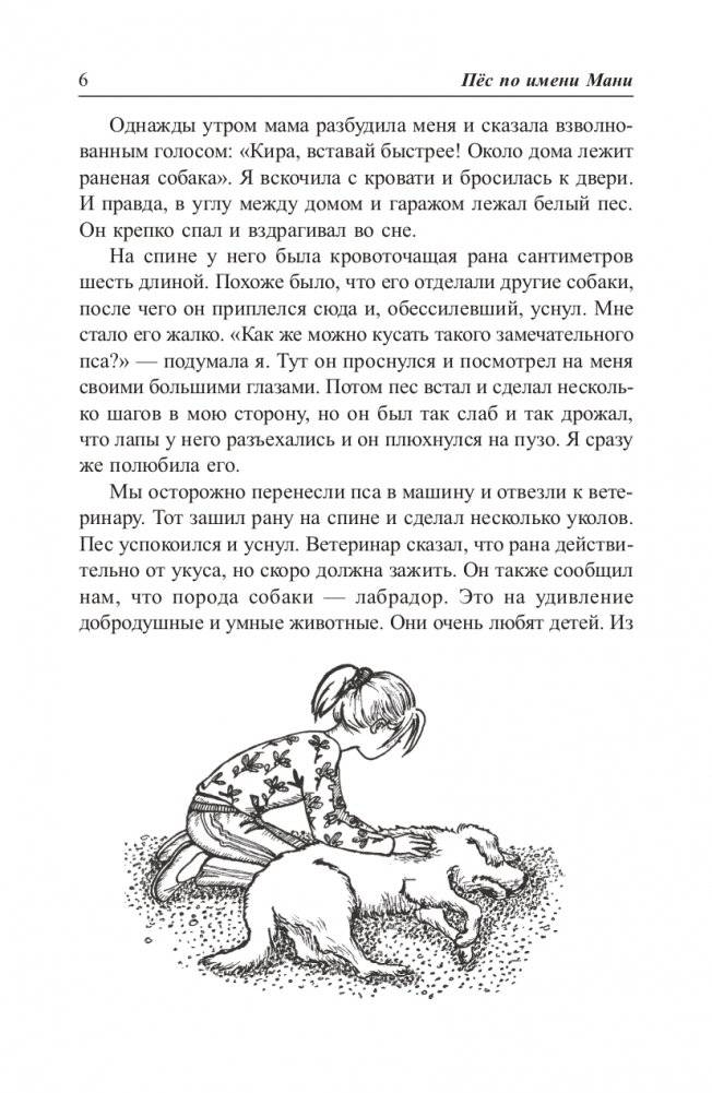 «Пёс по имени Мани» — фото 4