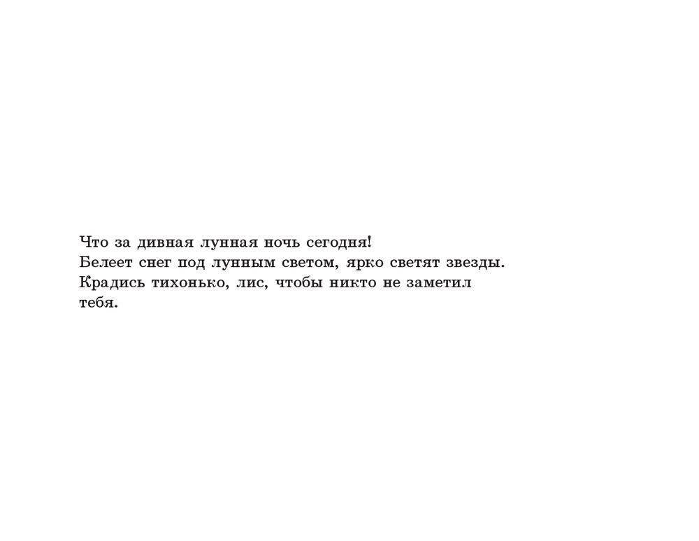 Томтен и лис фото книги 6