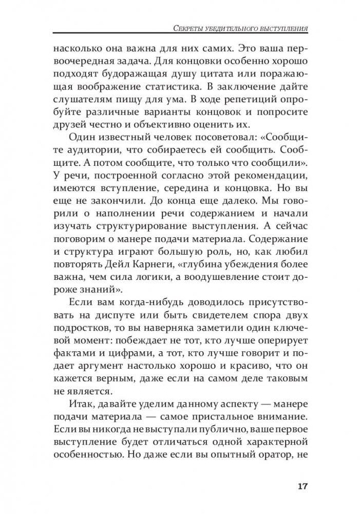 Как стать мастером общения и публичных выступлений фото книги 3