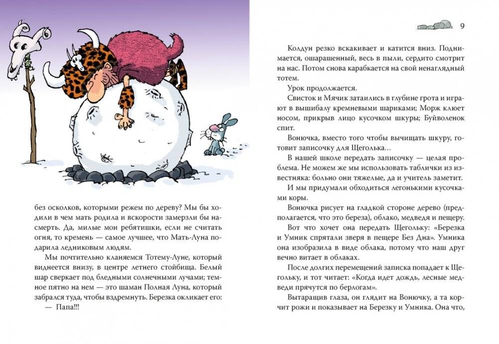 Неандертальский мальчик в школе и дома. Книга 2 фото книги 3