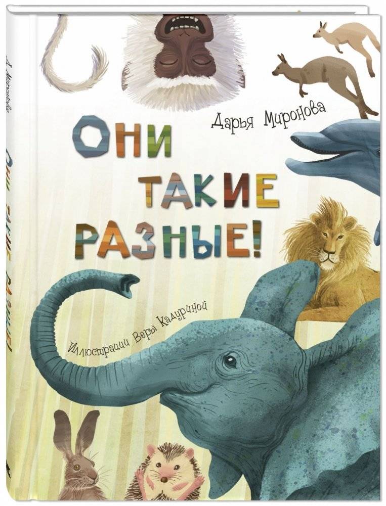 Они такие разные! | They Are So Different!