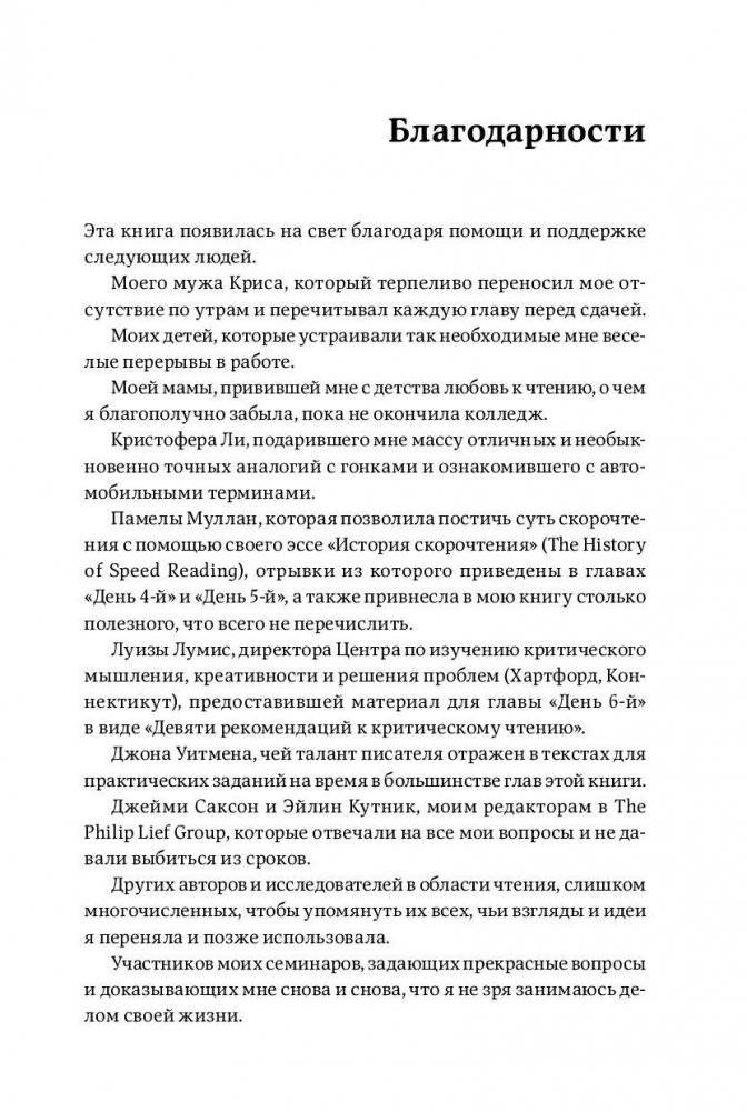 Быстрое чтение за 10 дней фото книги 4