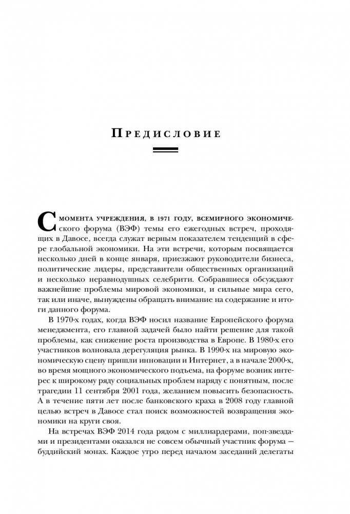 Индустрия счастья. Как Big Data и новые технологии помогают добавить эмоцию в товары и услуги фото книги 8