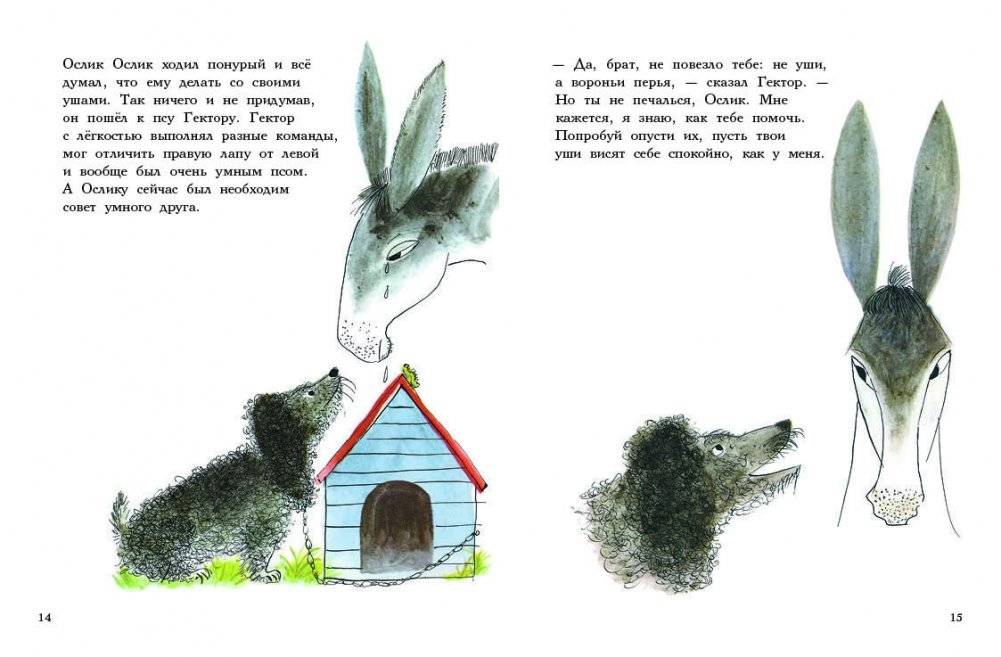 Ослик Ослик фото книги 3