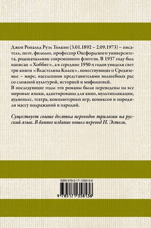 Властелин колец фото книги 2