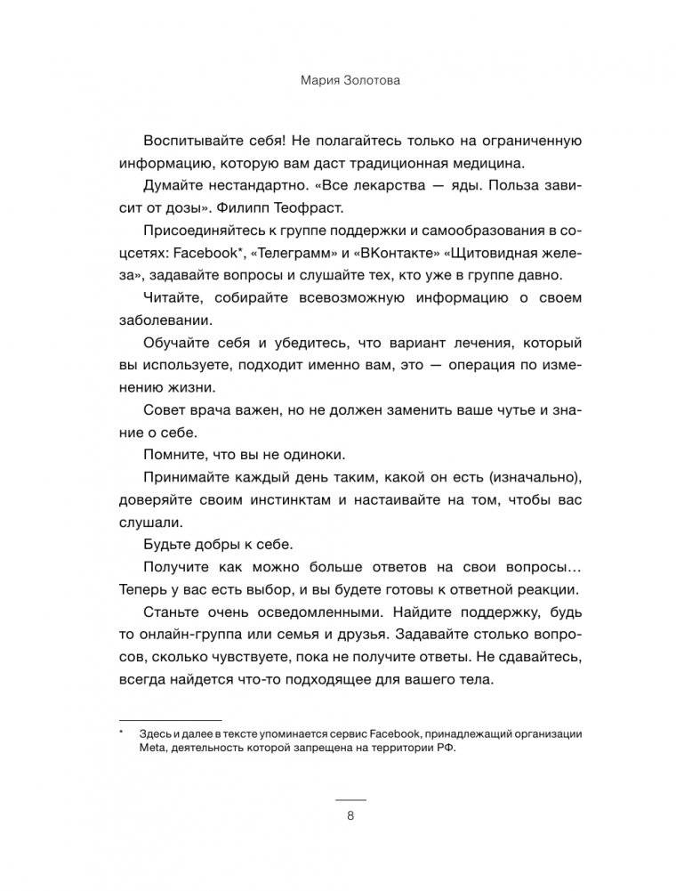 Щитовидка. Как жить с гипотиреозом и чувствовать себя хорошо фото книги 8