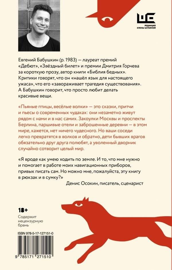 Пьяные птицы, веселые волки фото книги 2