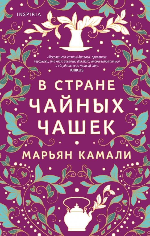 В стране чайных чашек | In the Land of Teacups