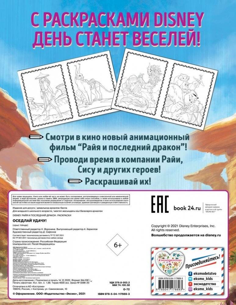 Оседлай удачу! Раскраска фото книги 2