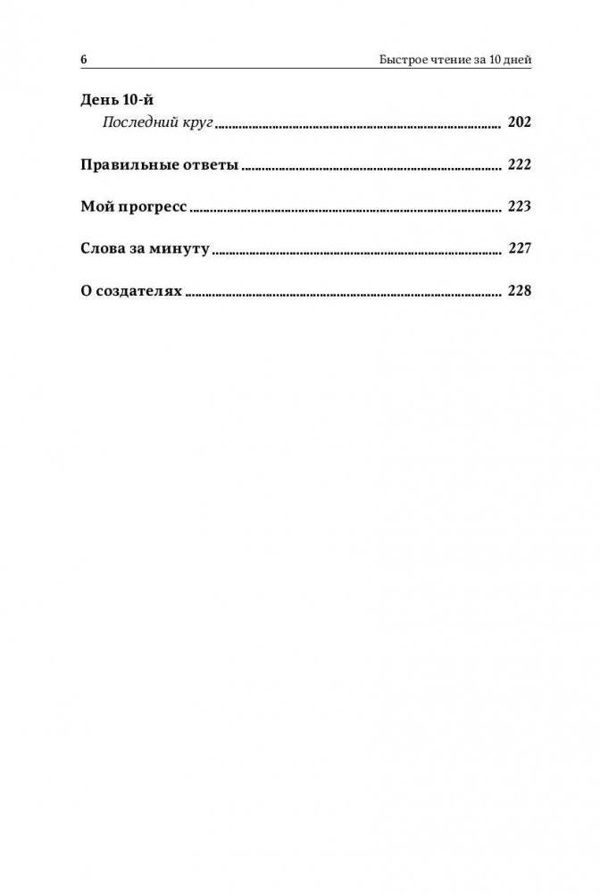 Быстрое чтение за 10 дней фото книги 3