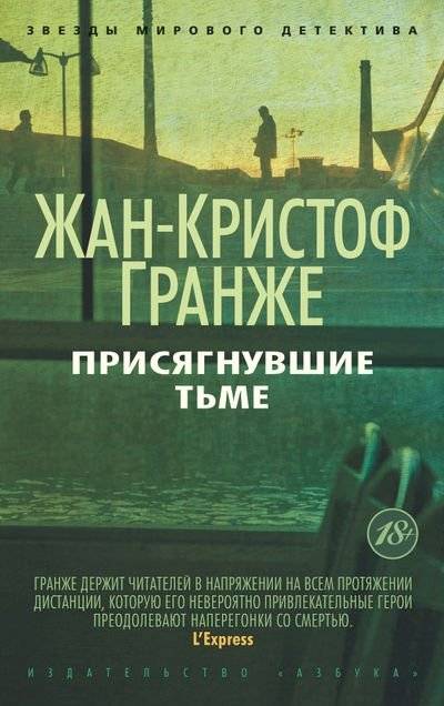 Присягнувшие Тьме | Sworn to Darkness