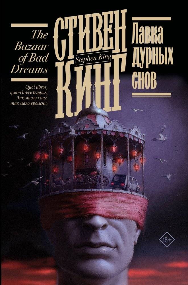 Лавка дурных снов | The Bazaar of Bad Dreams