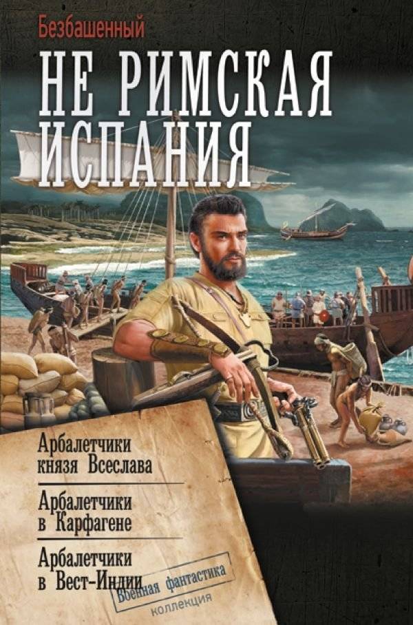 Не римская Испания | Not Roman Spain
