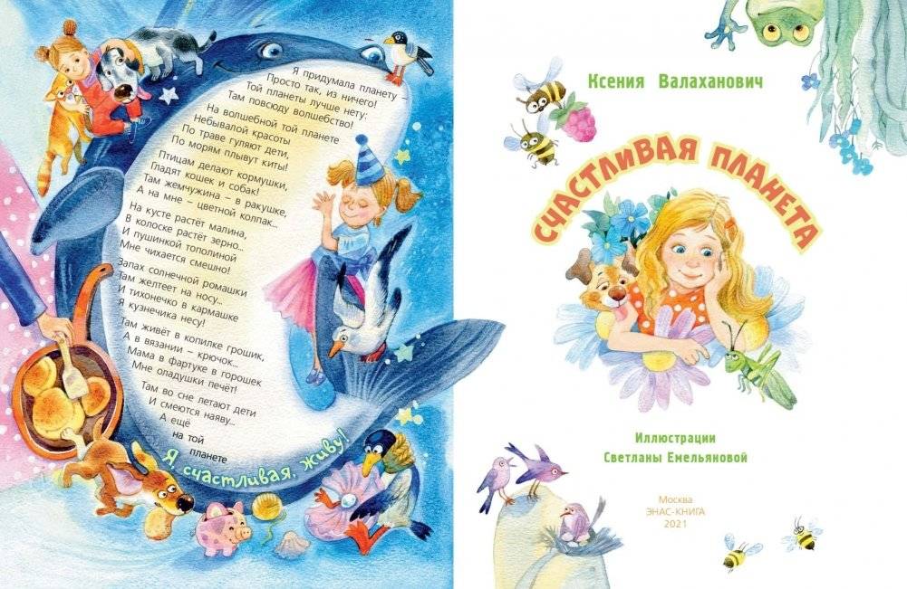 Счастливая планета фото книги 2
