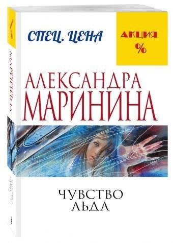 Чувство льда | The Feel of Ice
