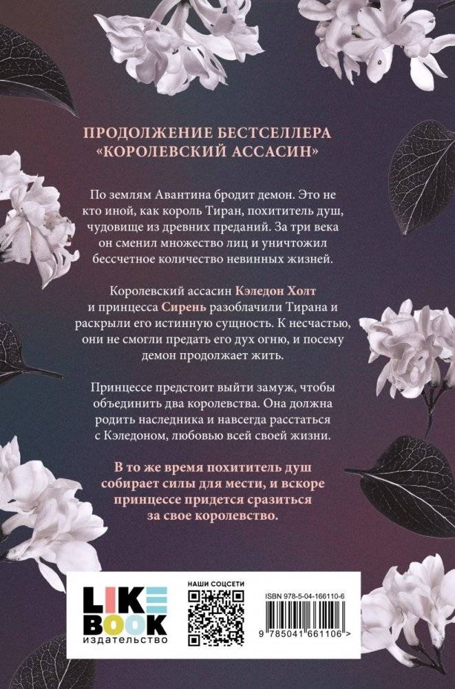 Секрет королевы фото книги 2