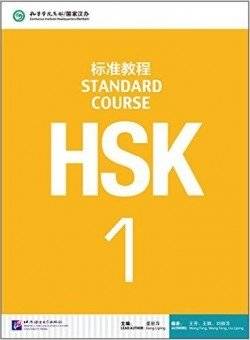 HSK Standard Course 1 Student Book (+ Audio CD) | HSK Standard Course 1 Student Book (+ Audio CD)