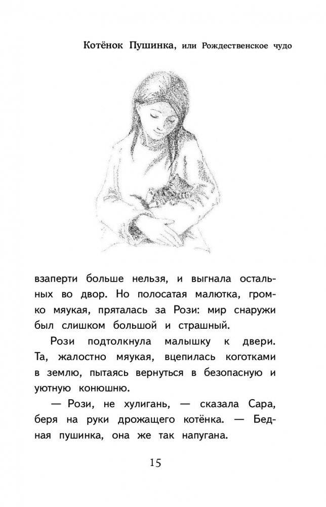 Отзывчивое сердце. Большая книга добрых историй фото книги 2