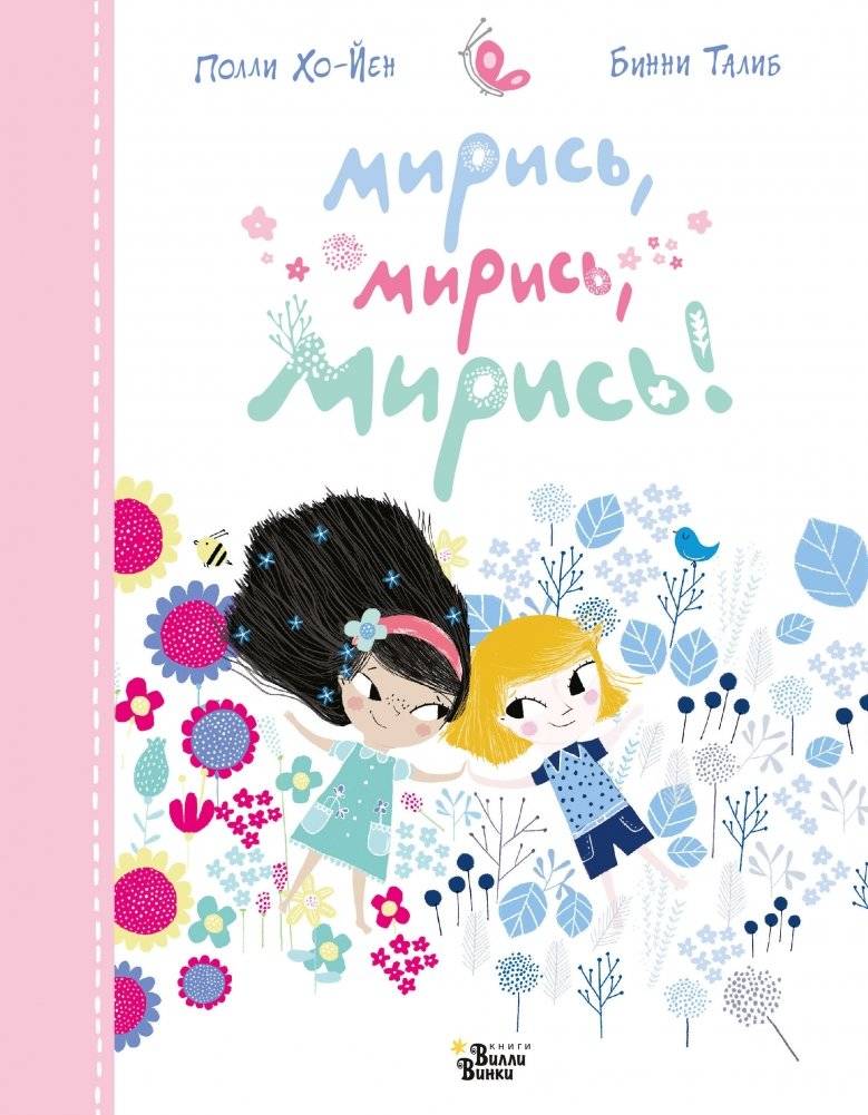 Мирись, мирись, мирись! | Make Up, Make Up, Make Up!