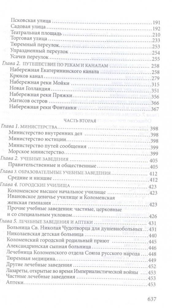 Прогулки по старой Коломне. История развития живописного района Северной Венеции фото книги 3