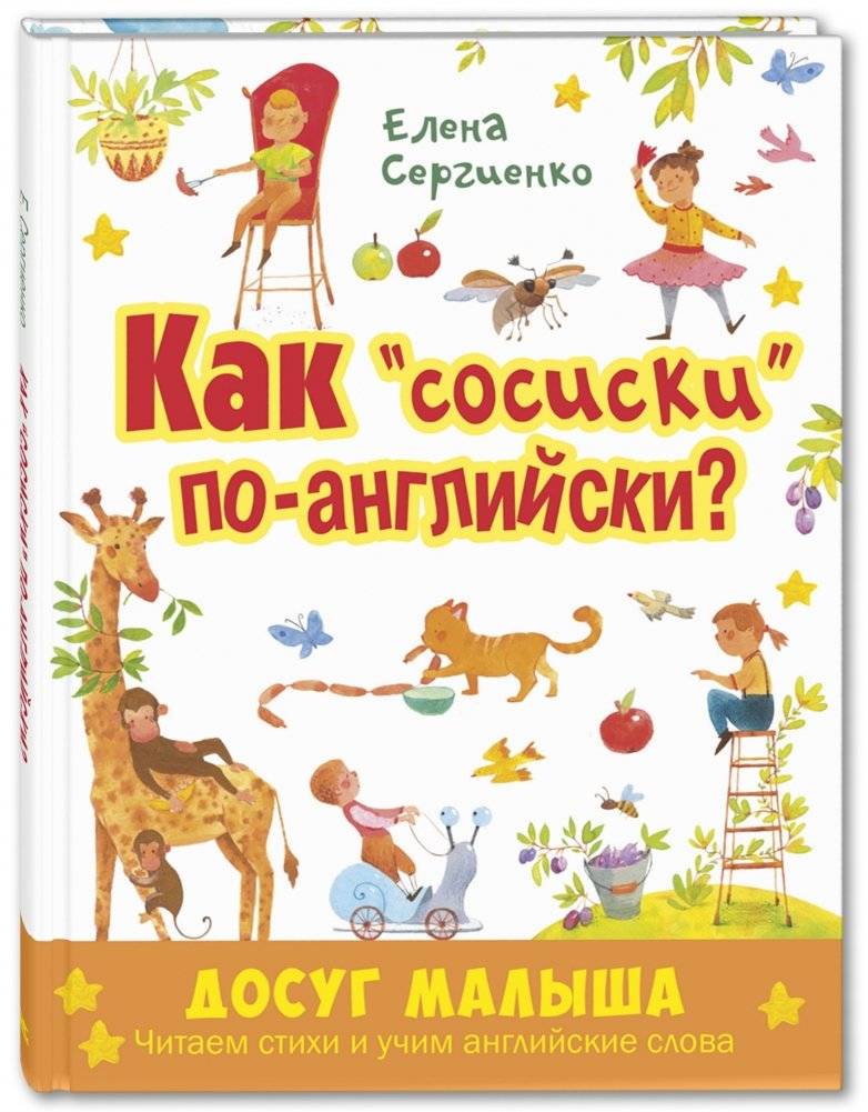 Как "сосиски" по-английски? | What are 'sausages' in English?