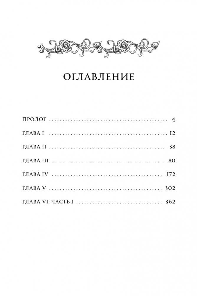 Создатель злодейки. Том 1 фото книги 2