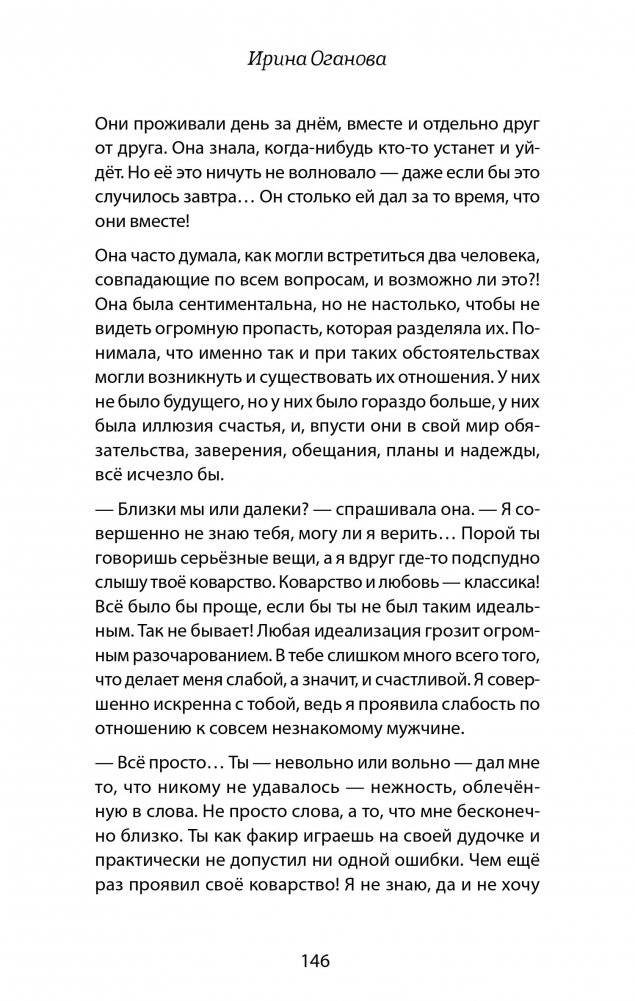 #Иллюзия счастья и любви фото книги 2