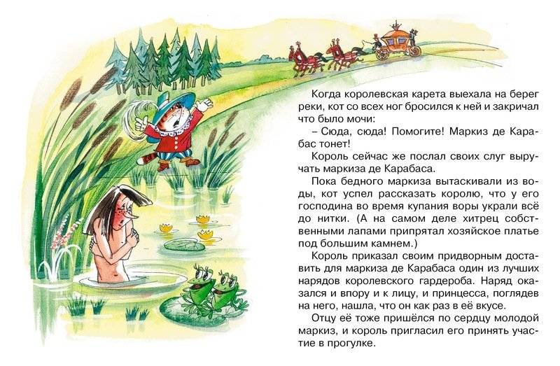 Кот в сапогах фото книги 4